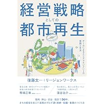都市再生の戦略―規制法から創造法へ (都市叢書) 81Kb6X+pIIL._AC_UL210_SR210,
